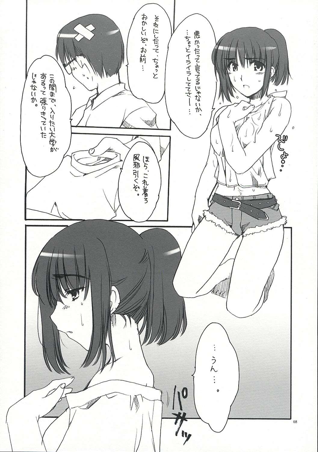 SUOH! page 7 full