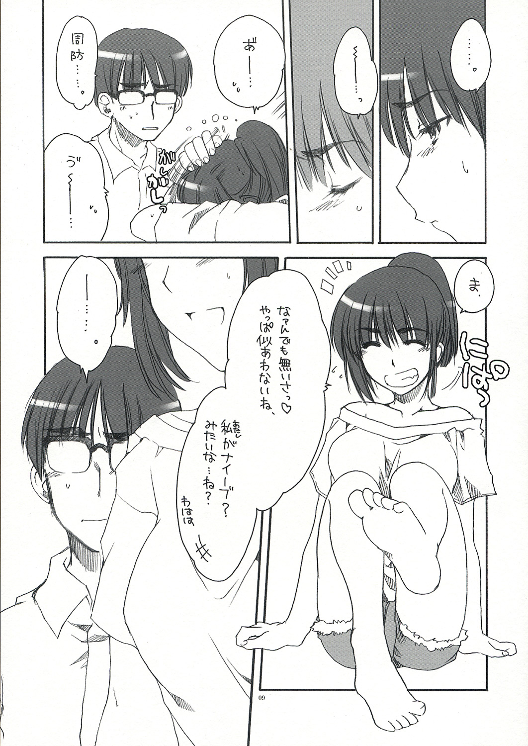 SUOH! page 8 full
