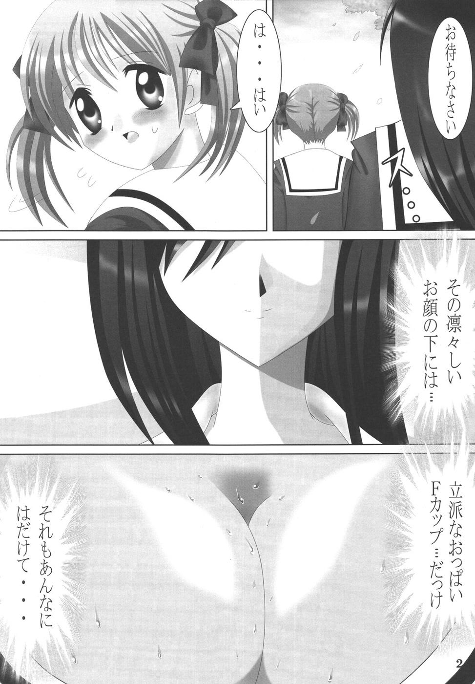 Maria-sama ga Miteru ～ Omae ni Naru Otome no Tsudoi ～ page 3 full