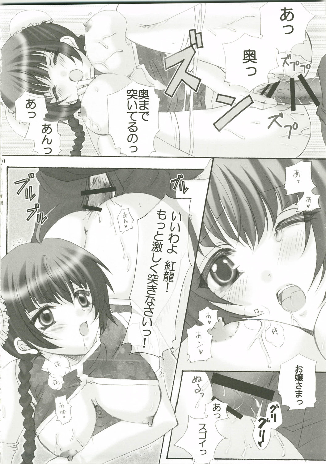 Honey Kiss page 10 full