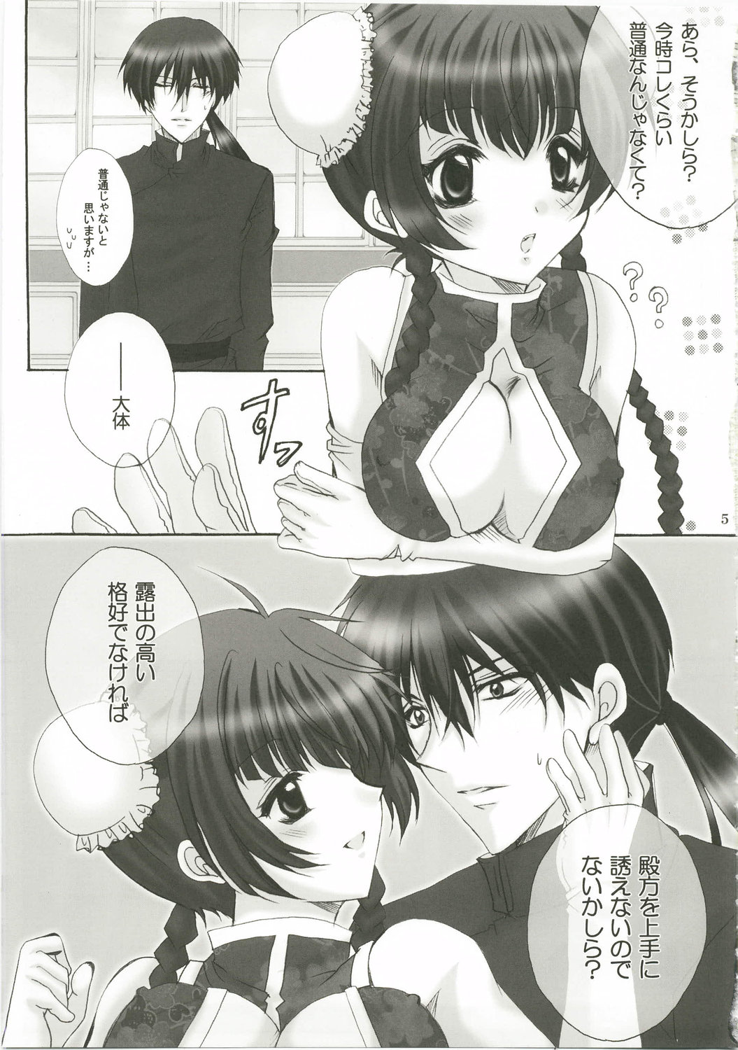 Honey Kiss page 5 full