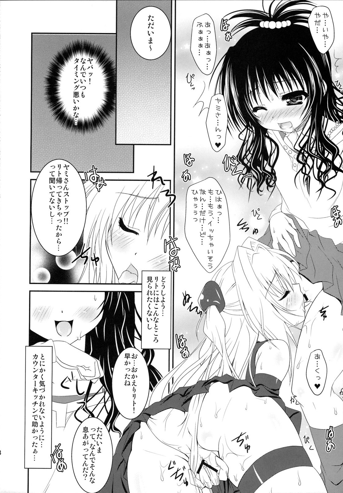 Mikan to Yami ga Yuri Yuri Suru Hon page 7 full