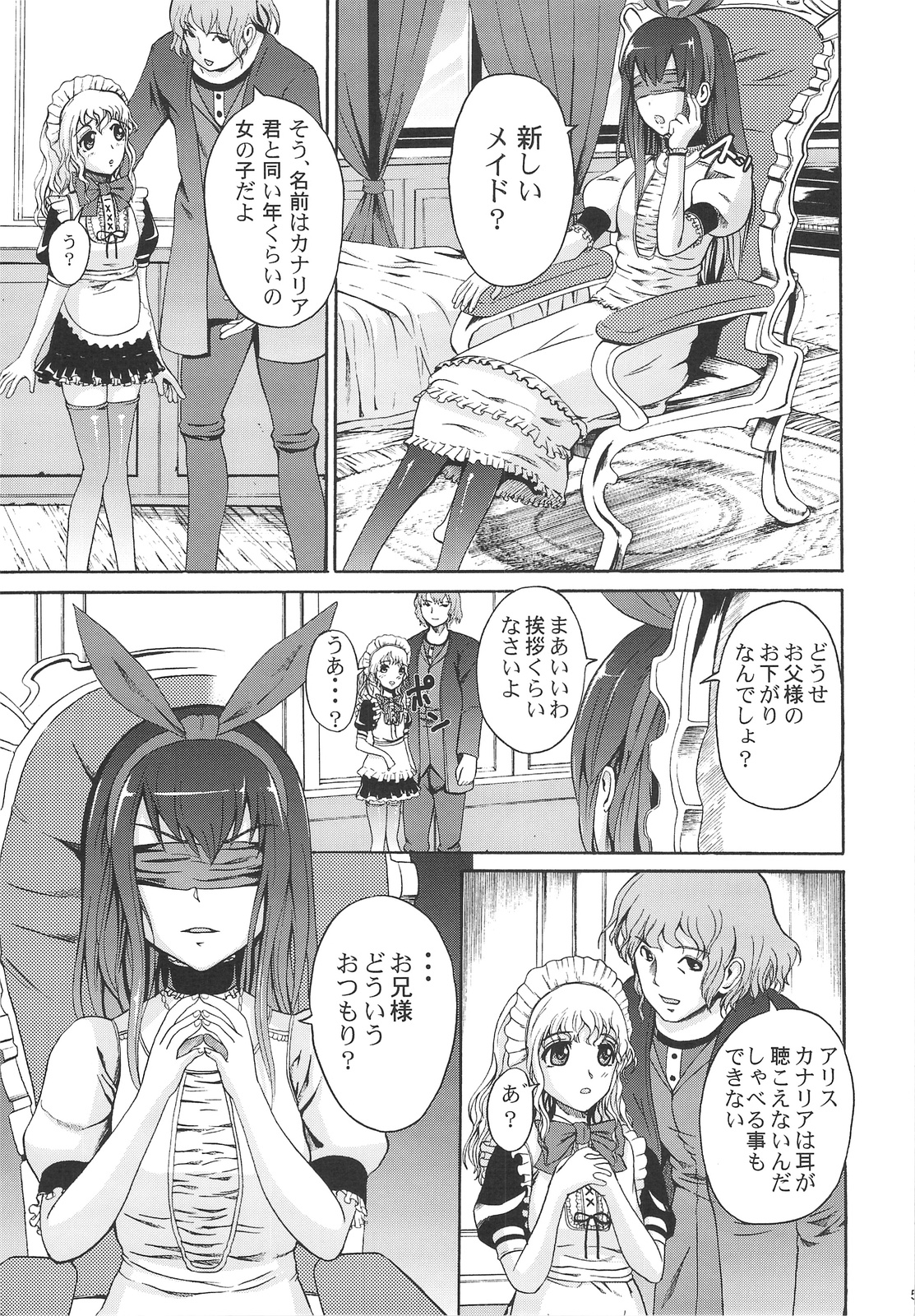 Muon Kurayami ~Saezu page 4 full