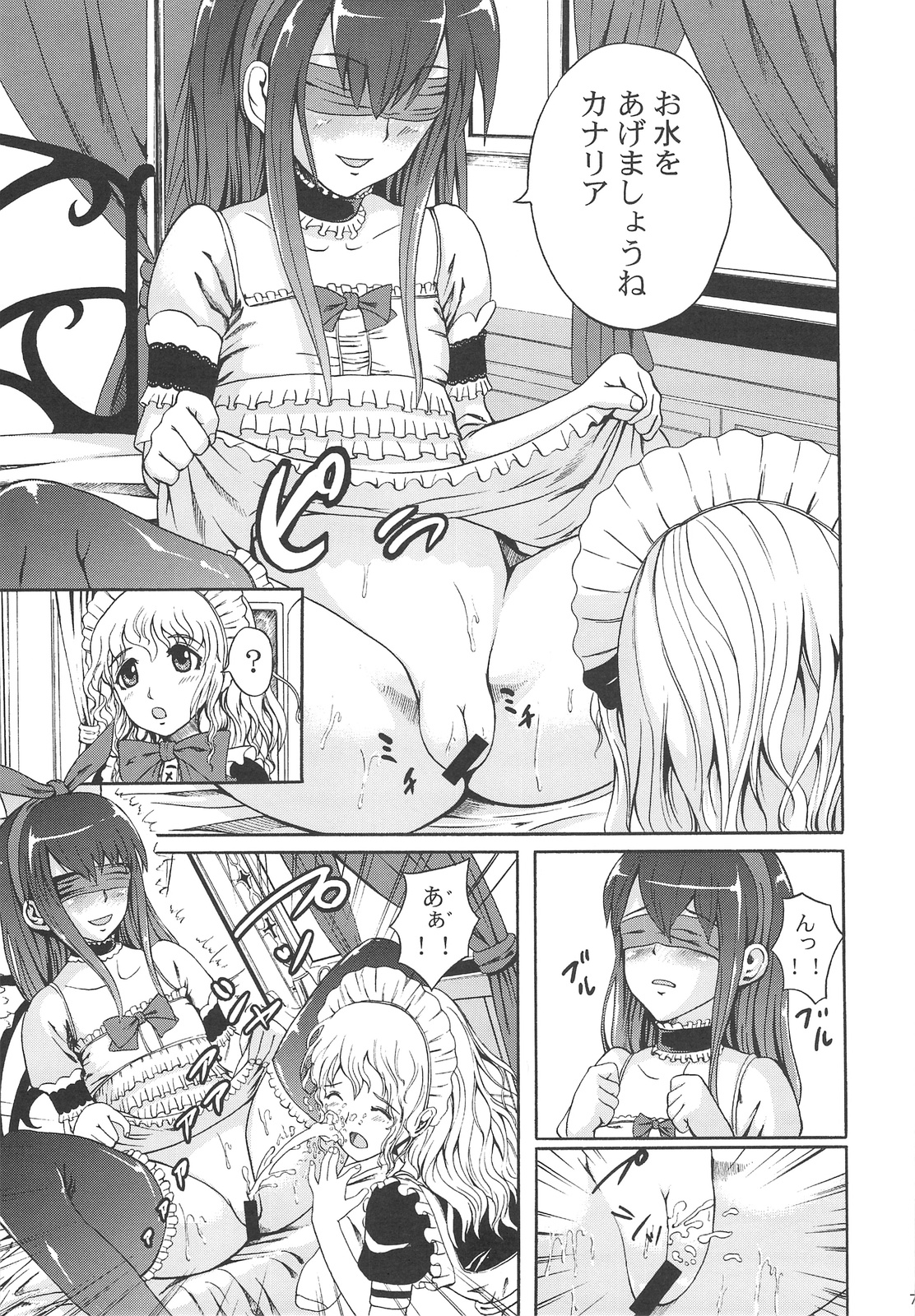Muon Kurayami ~Saezu page 6 full