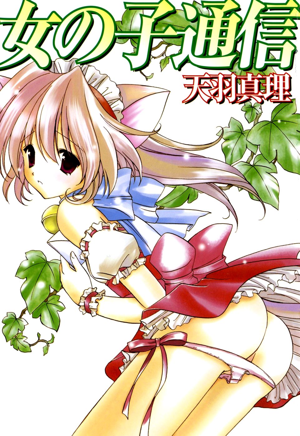 Onnanoko Tsuushin page 5 full