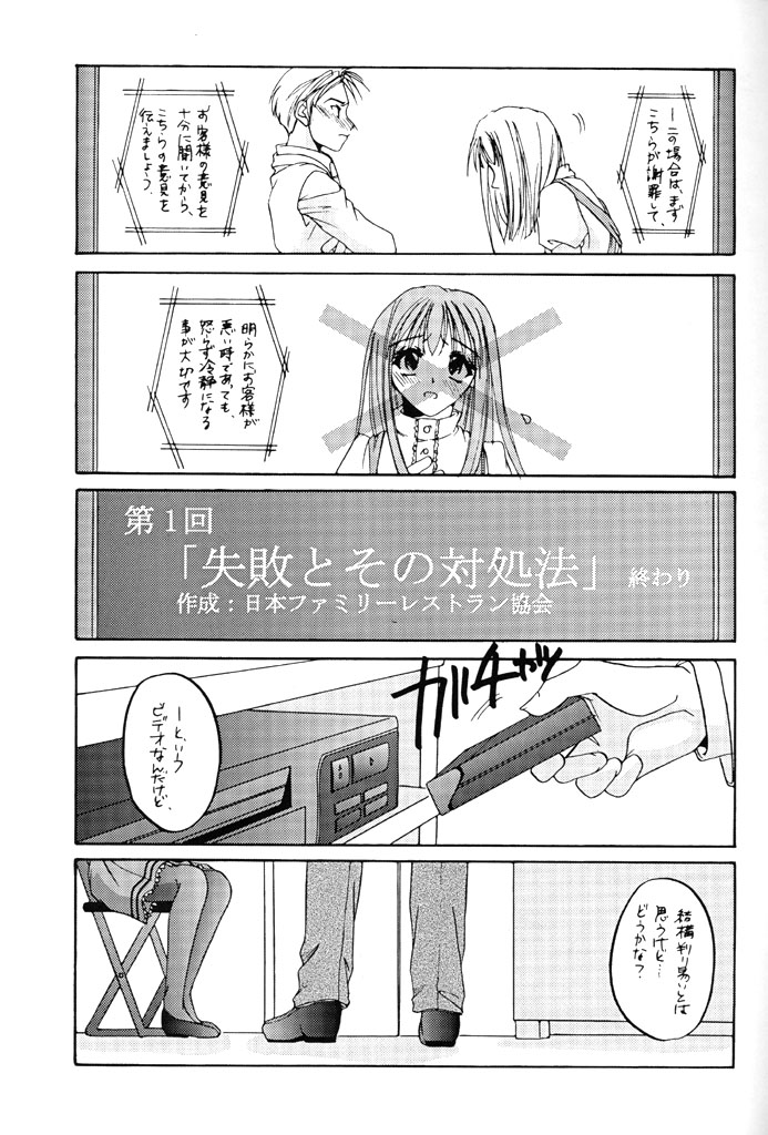 Seifuku Rakuen 5 - Costume Paradise; Trial 05 page 4 full