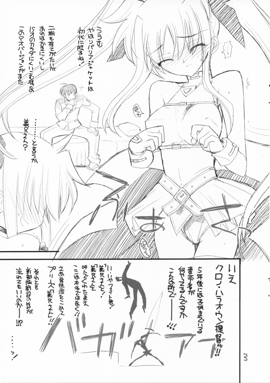 Toppatsu Tekitou Copybon Mezase Kidou Rokka Makura Settai Daisakusen! page 3 full