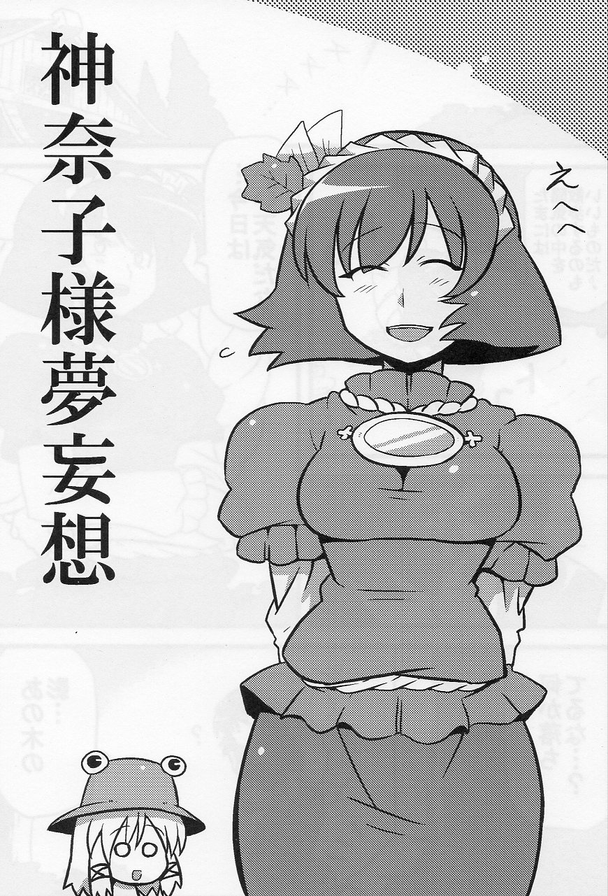 Kanako-sama Yume Mousou page 3 full