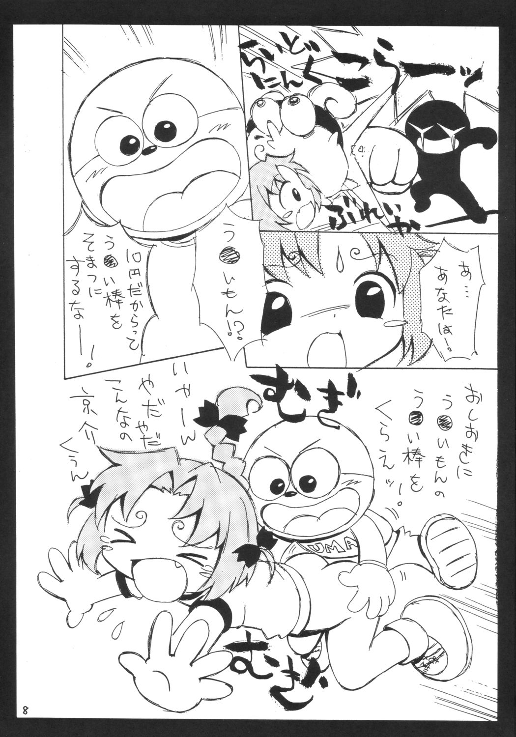 Cho Komugi page 7 full