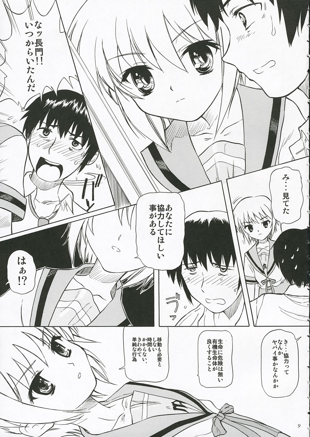 Nagato Yuki no Koujoku page 8 full