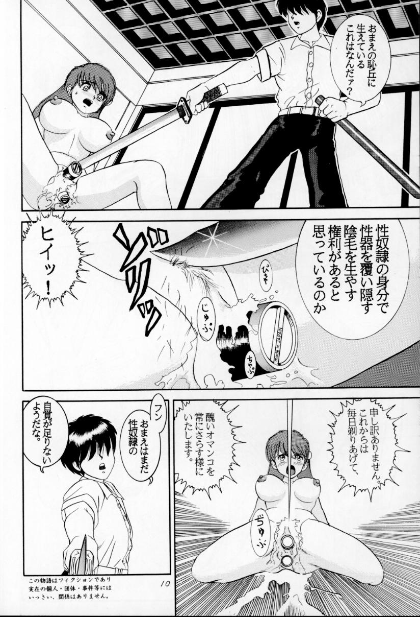Jintoku No Kenkyuu 3 page 9 full