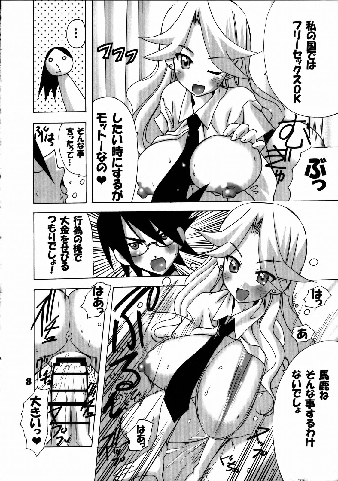 Konnichiwa Positive Sensei page 7 full