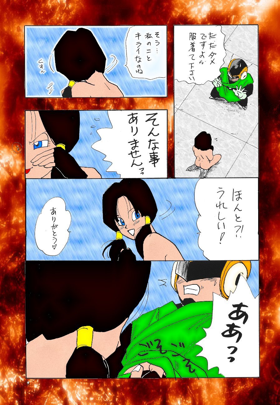 dragonball XXX page 5 full