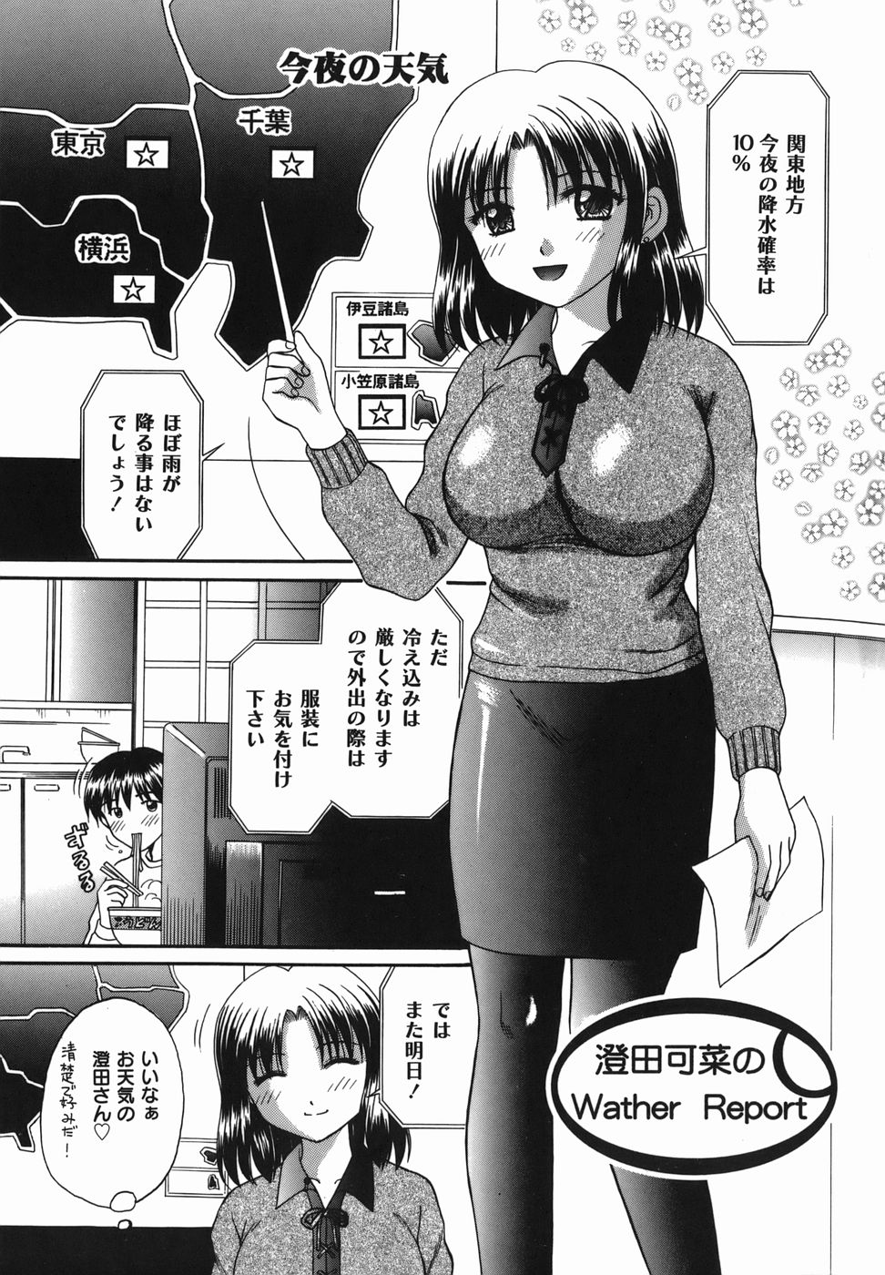 Chijoku Ganbo page 5 full