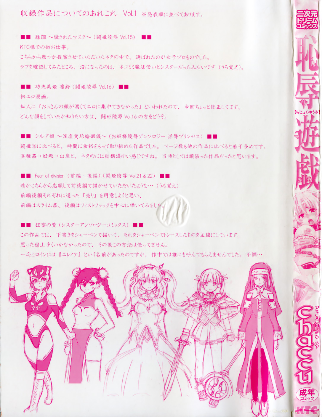 Chijoku Yuugi - Disgrace Play - page 5 full