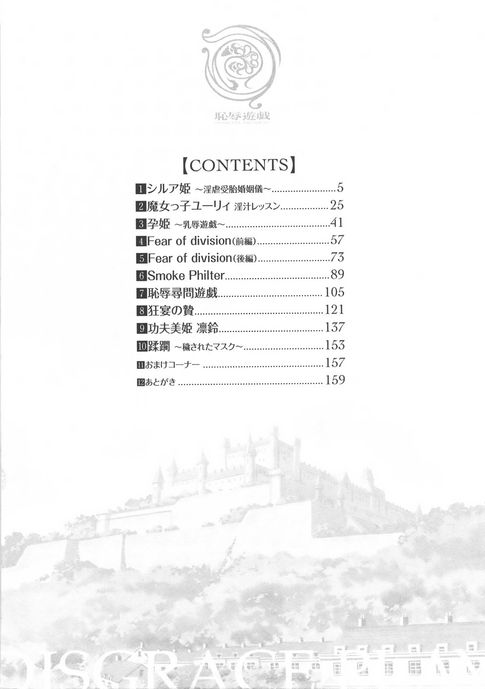 Chijoku Yuugi - Disgrace Play - page 8 full