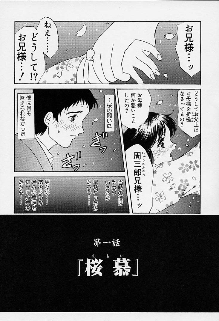 sakura sakura page 3 full
