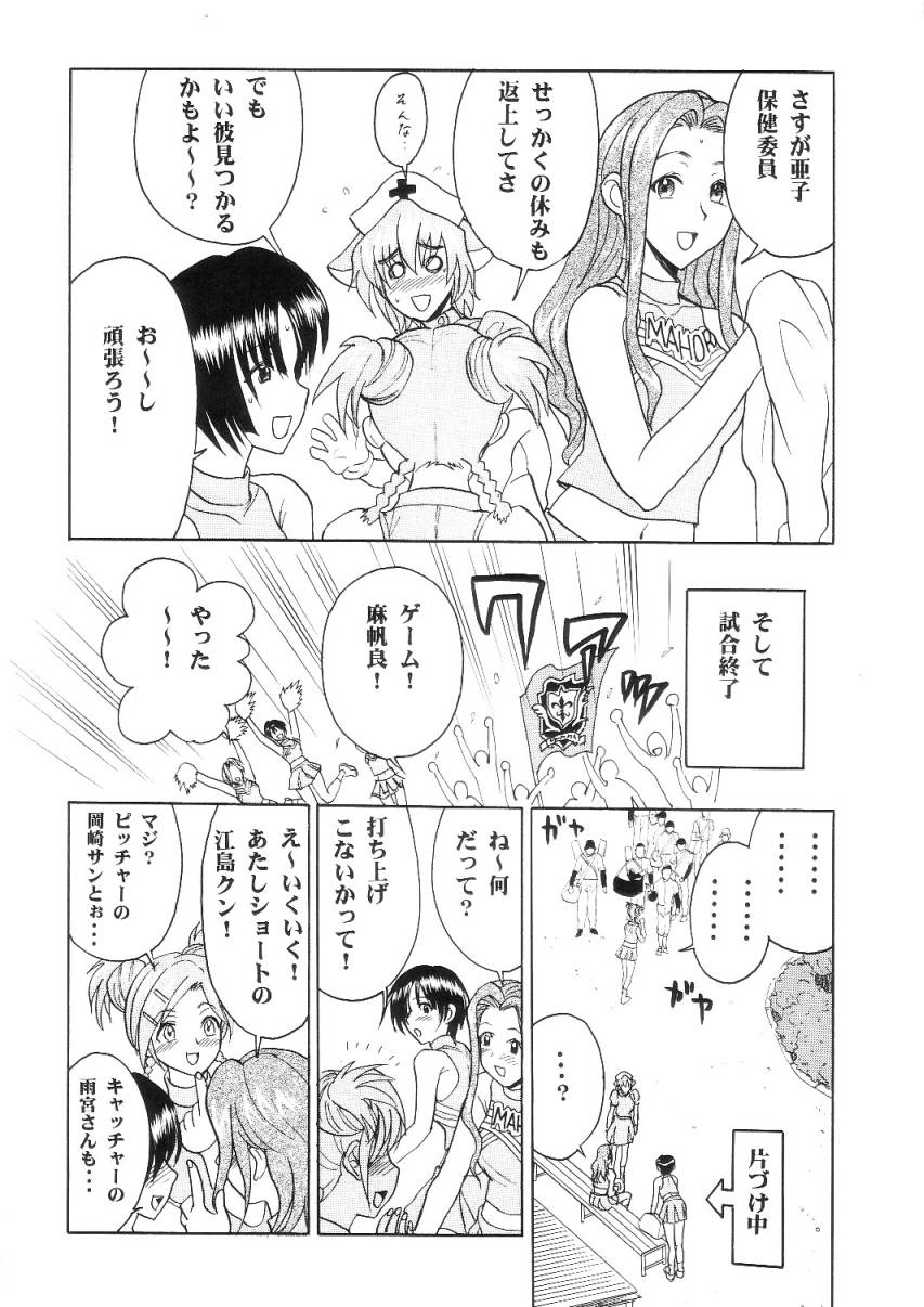 Maho Cheer page 9 full