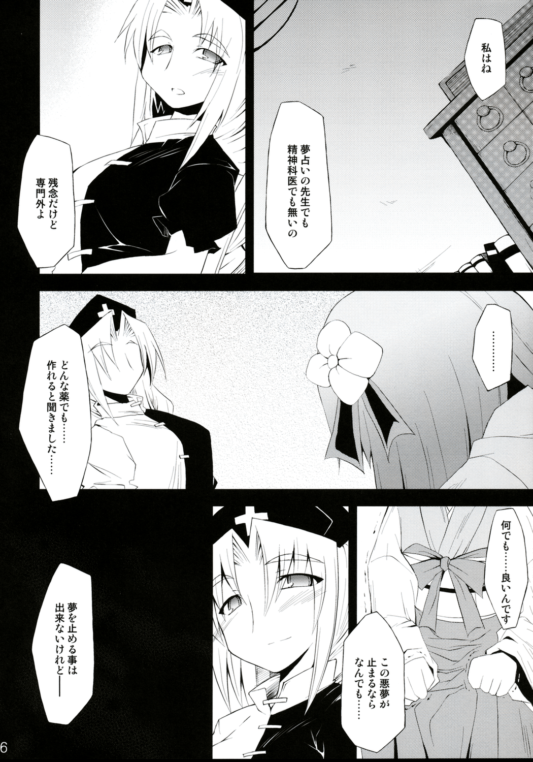 Saimin Ihen Yon - Cold Pulse page 5 full