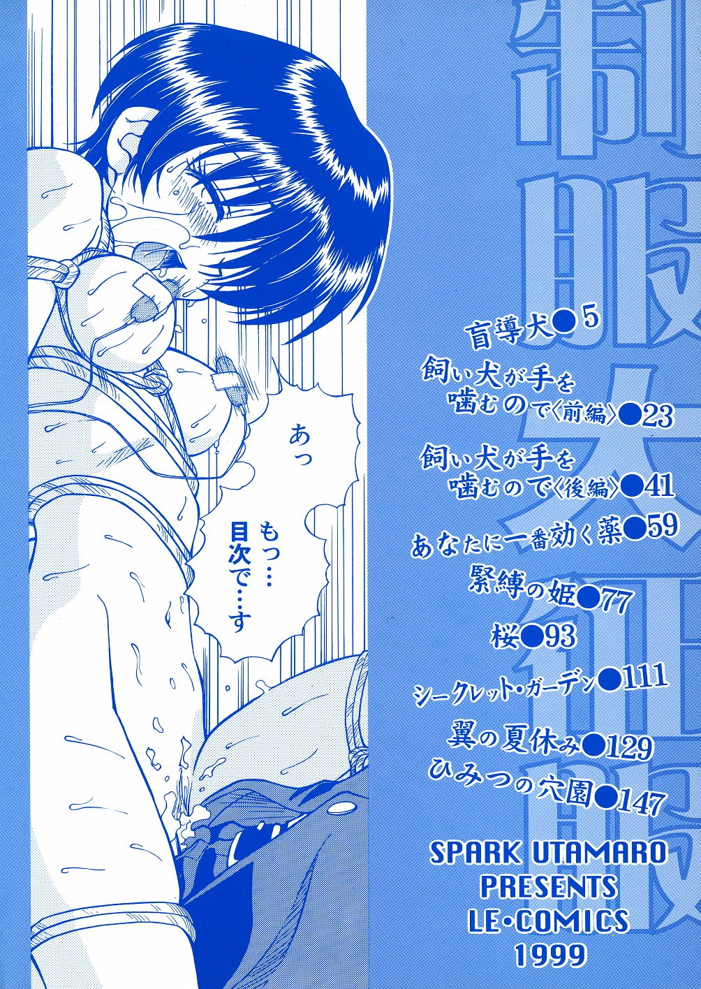 Spark Utamaro - Seihuku Dai Seihuku 2, 4-5, 8 page 3 full