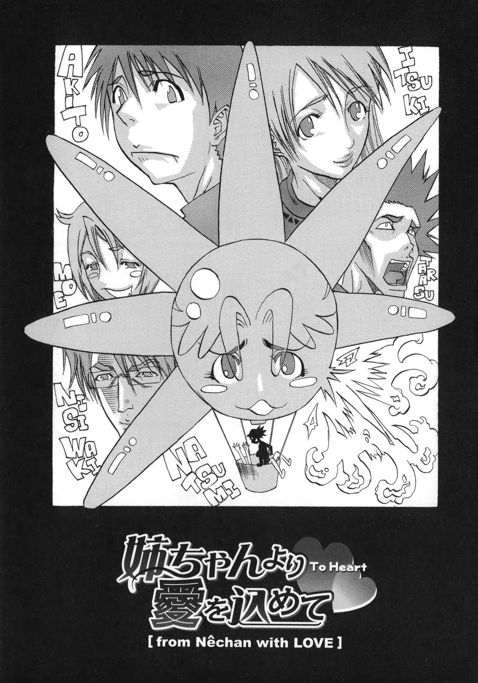 Neechan yori Ai wo Komete To Heart page 5 full