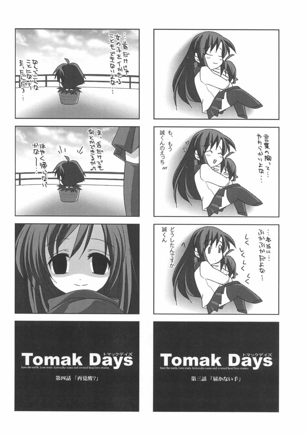 Tomak Days page 4 full