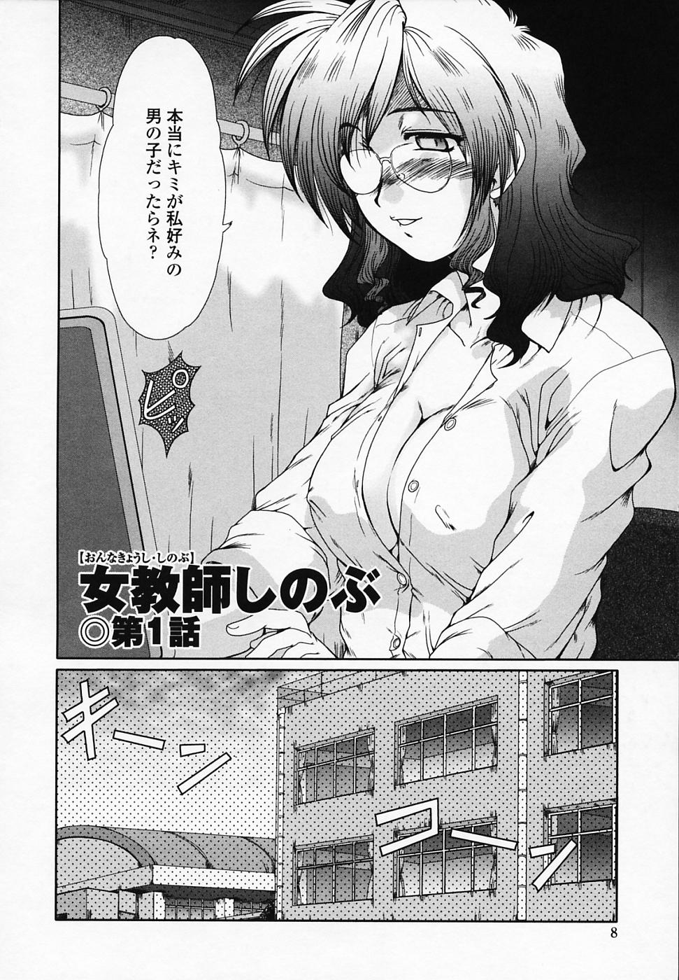 Onna Kyoushi Shinobu page 9 full