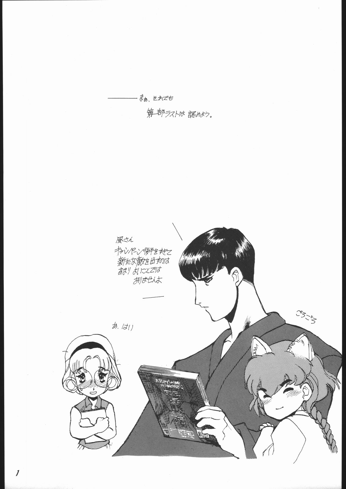 Haruka na Kaze page 2 full