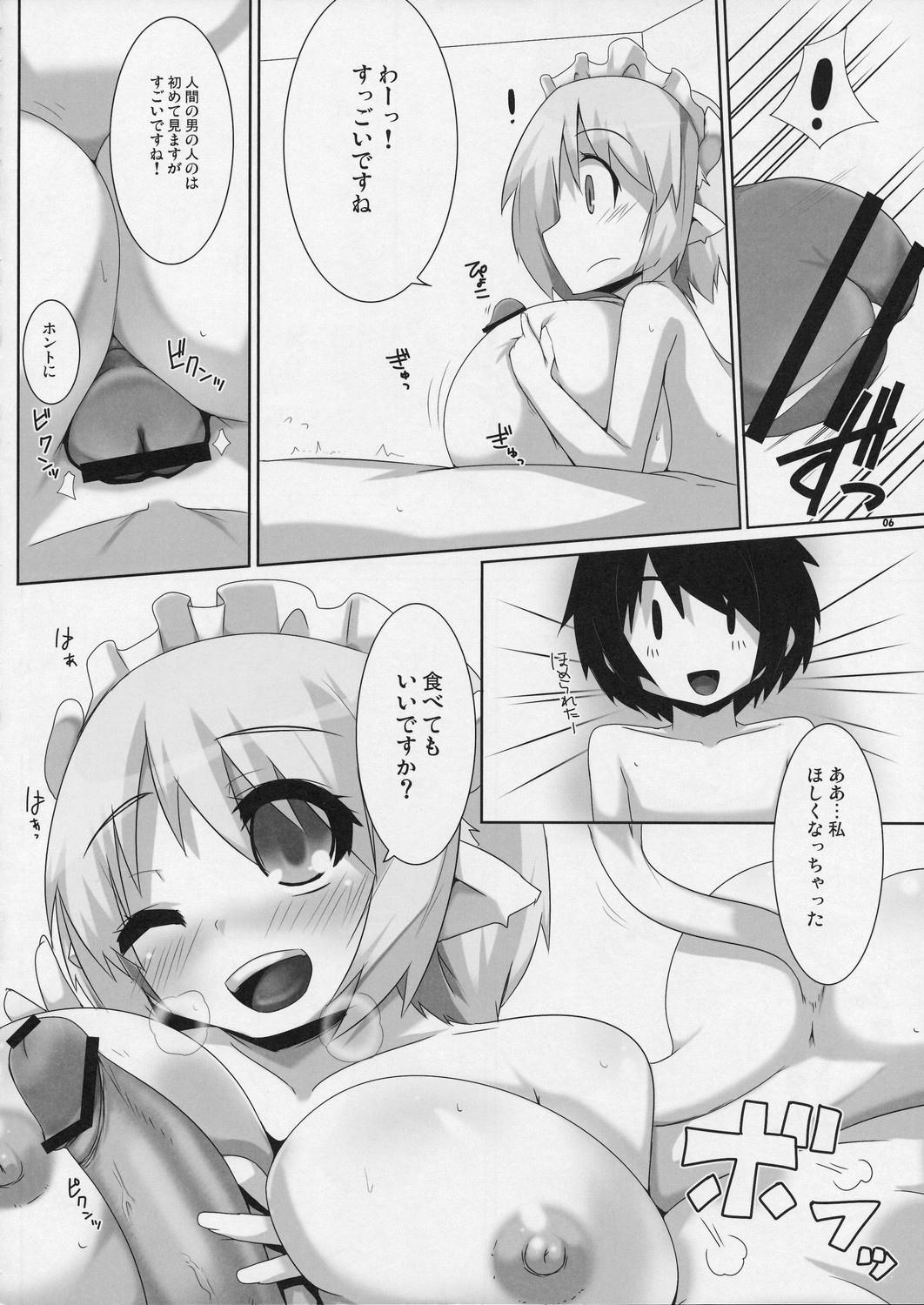 Omochiya page 6 full