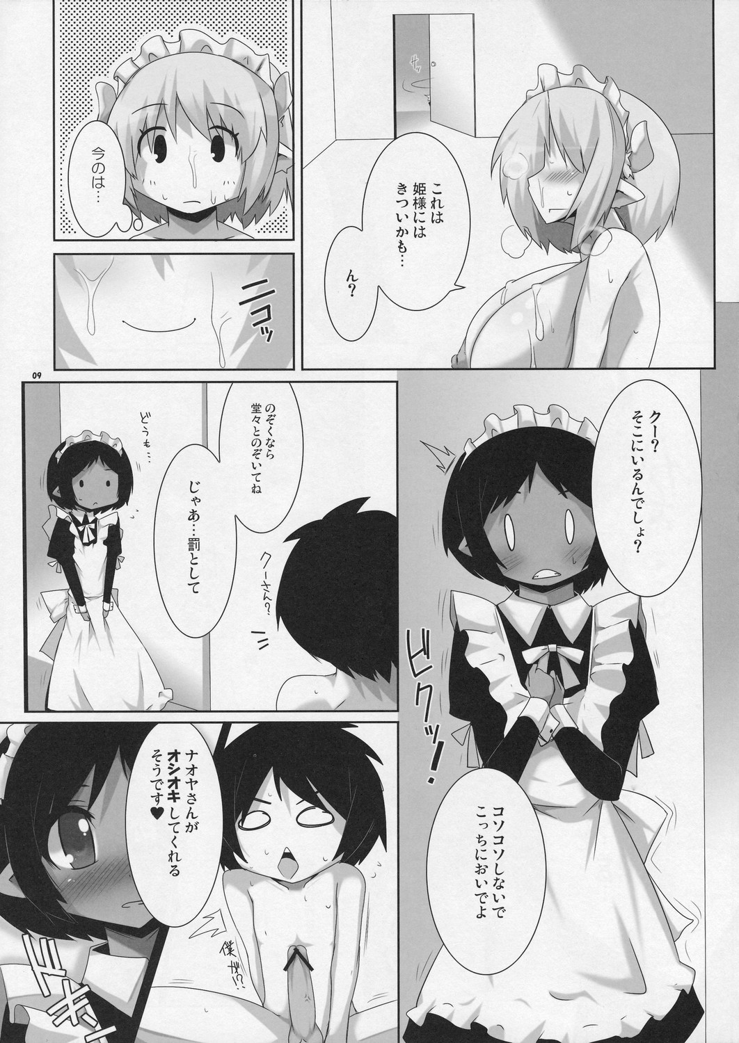 Omochiya page 9 full