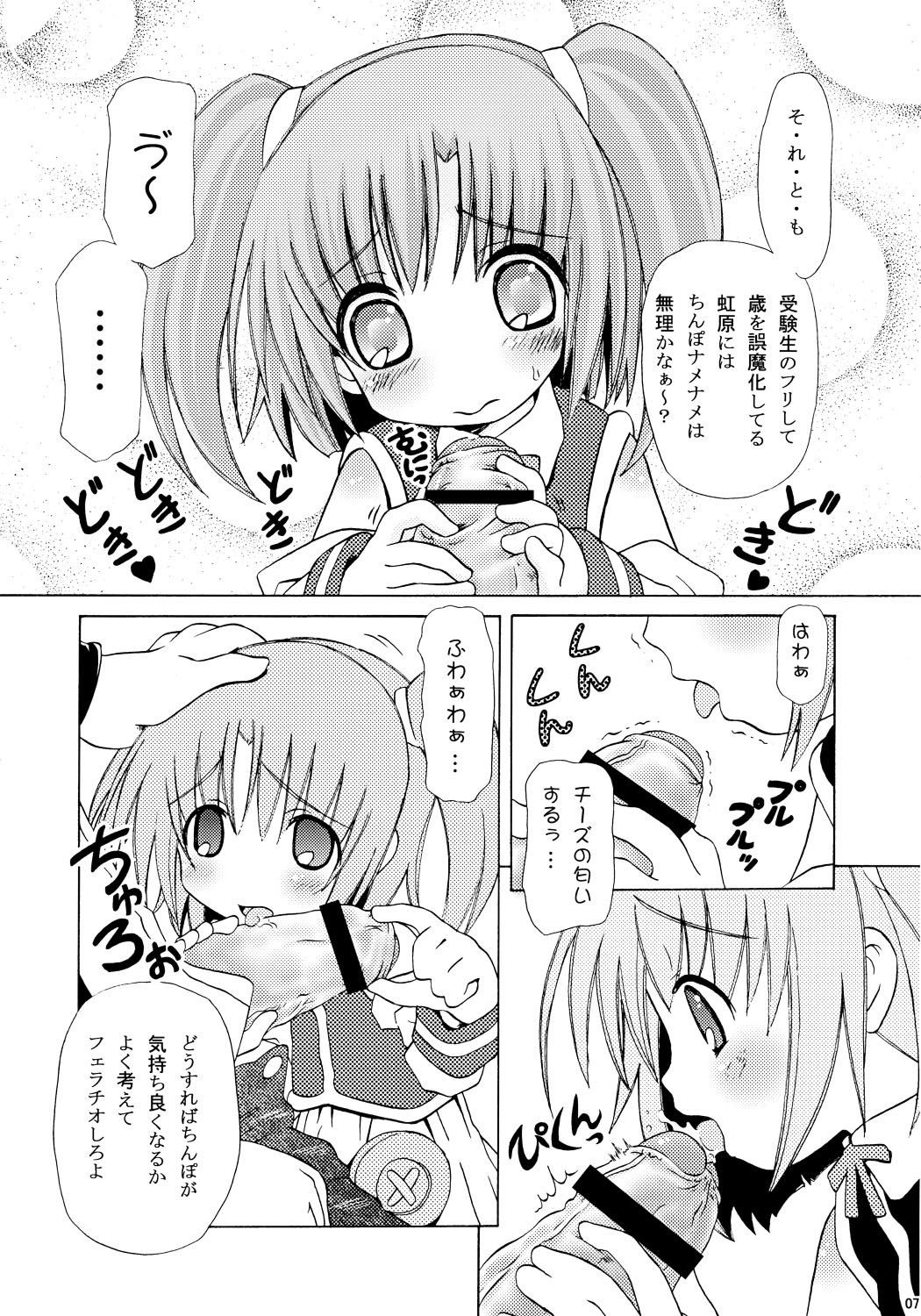 Nenshoukei Ink Shiki page 6 full