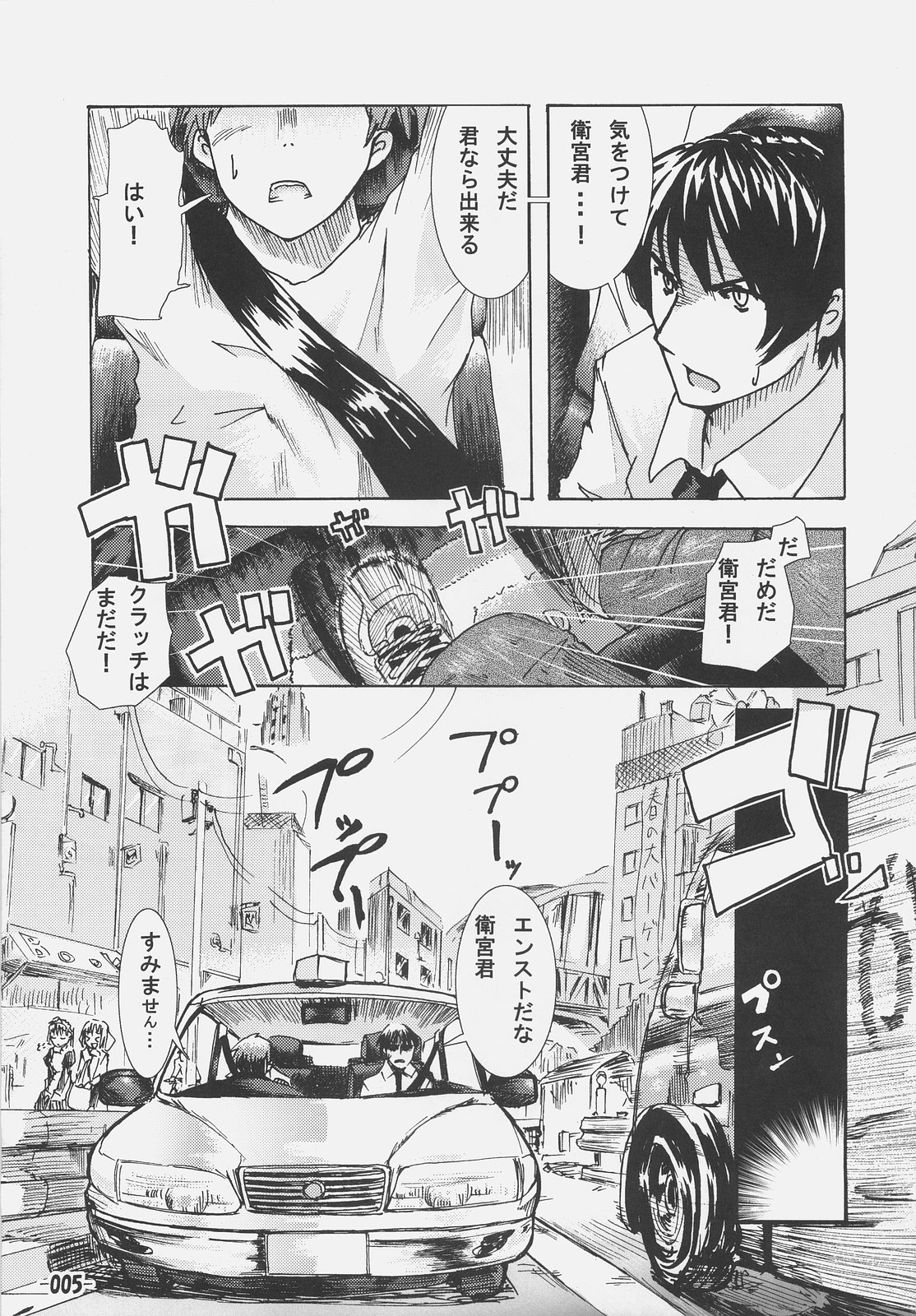 Frenzy driving page 4 full