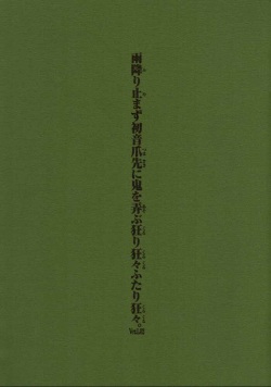 Amefuri Yamazu Hatsune Tsumasaki Ni Oni Wo Asobu Kururi Kuru Kuru Futari Kuru Kuru. Ver. 1.02