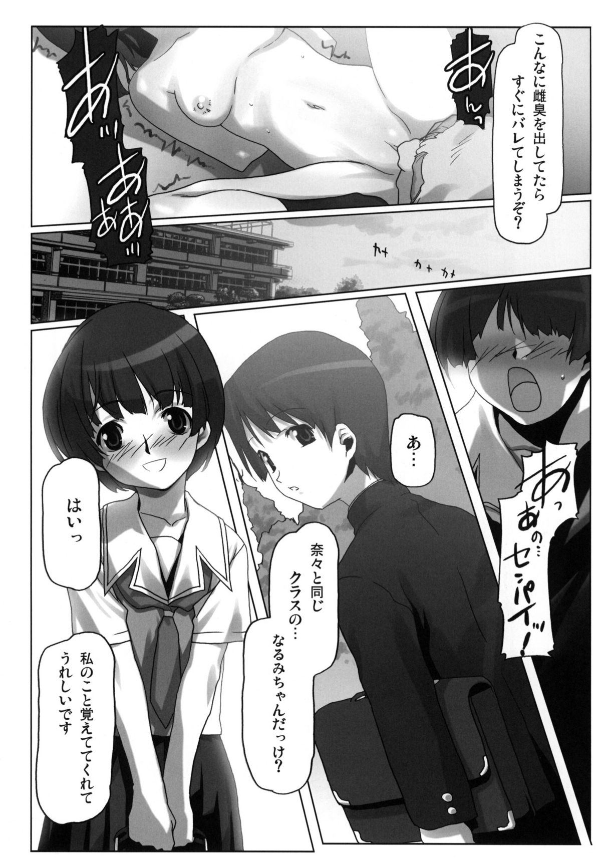 Ura Nana -Kakera- page 7 full
