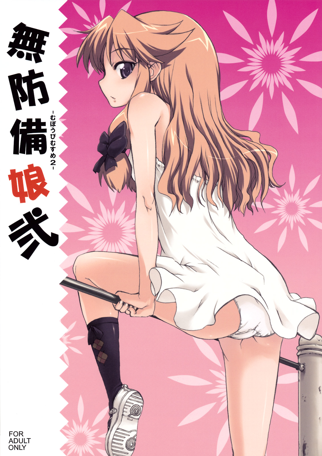 Muboubi Musume Ni page 1 full