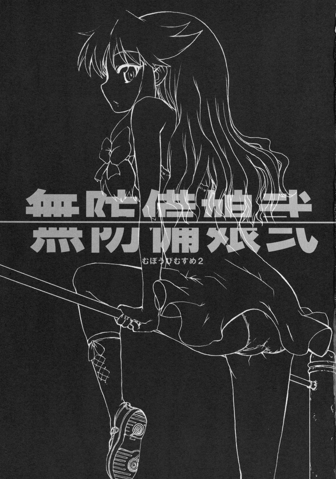 Muboubi Musume Ni page 2 full