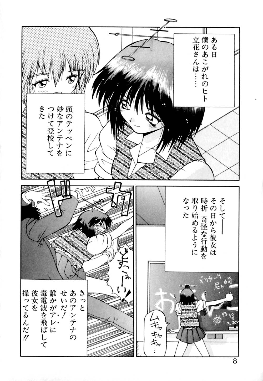 Dokudenpa Boogie page 9 full