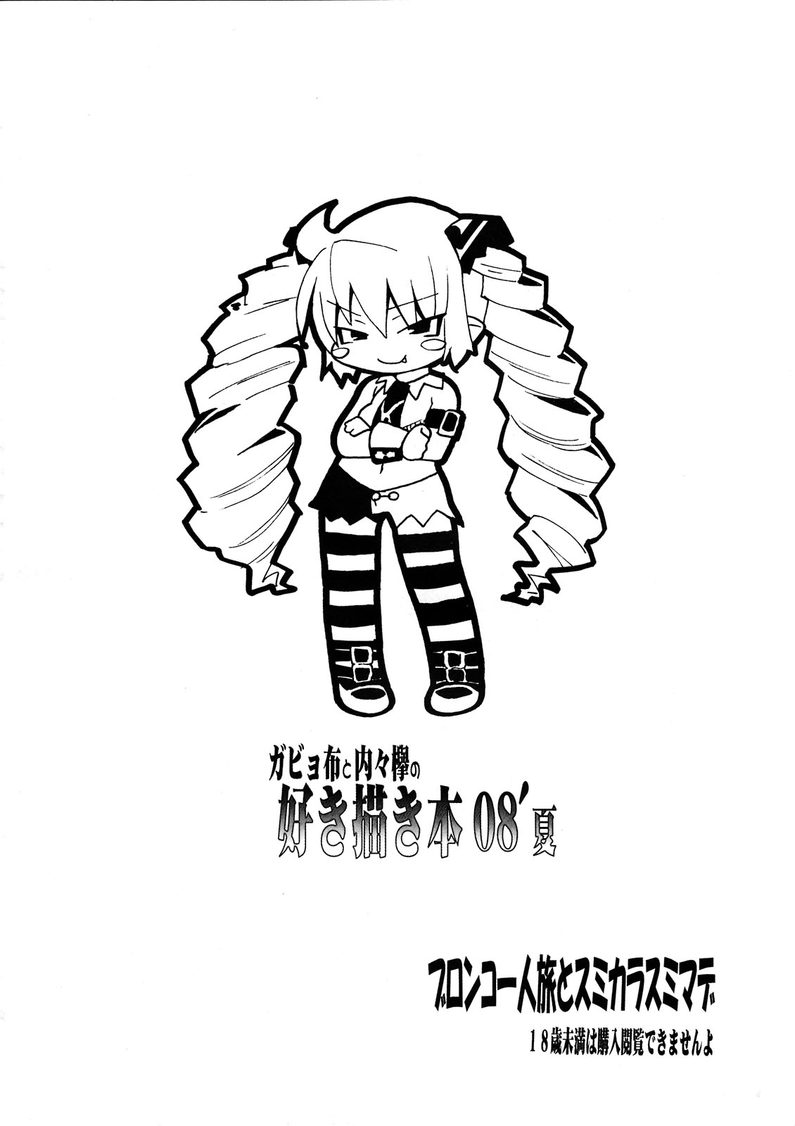 Gabyonuno to Uchi Uchi Keyaki no Suki Kaki Bon 08' Fuyu Michi naru pants o Yume ni Motomete page 2 full