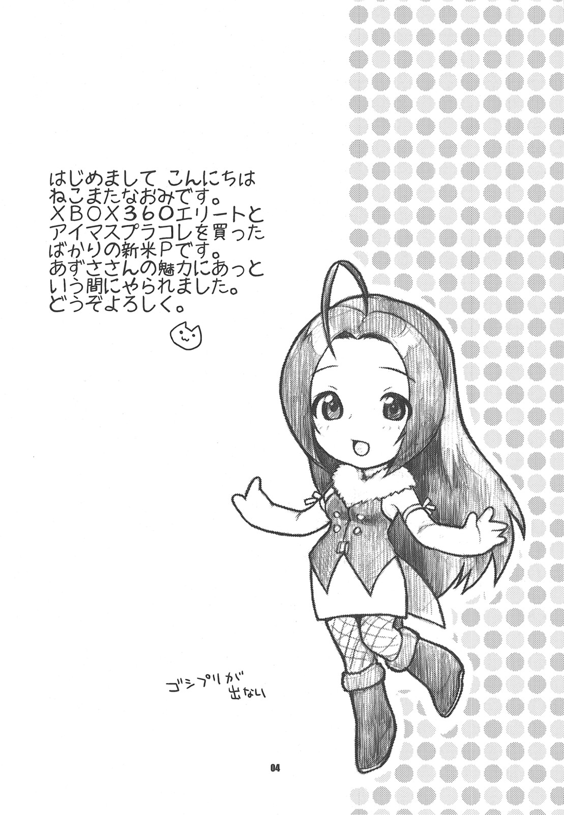 Ore no Yome A to Z page 4 full