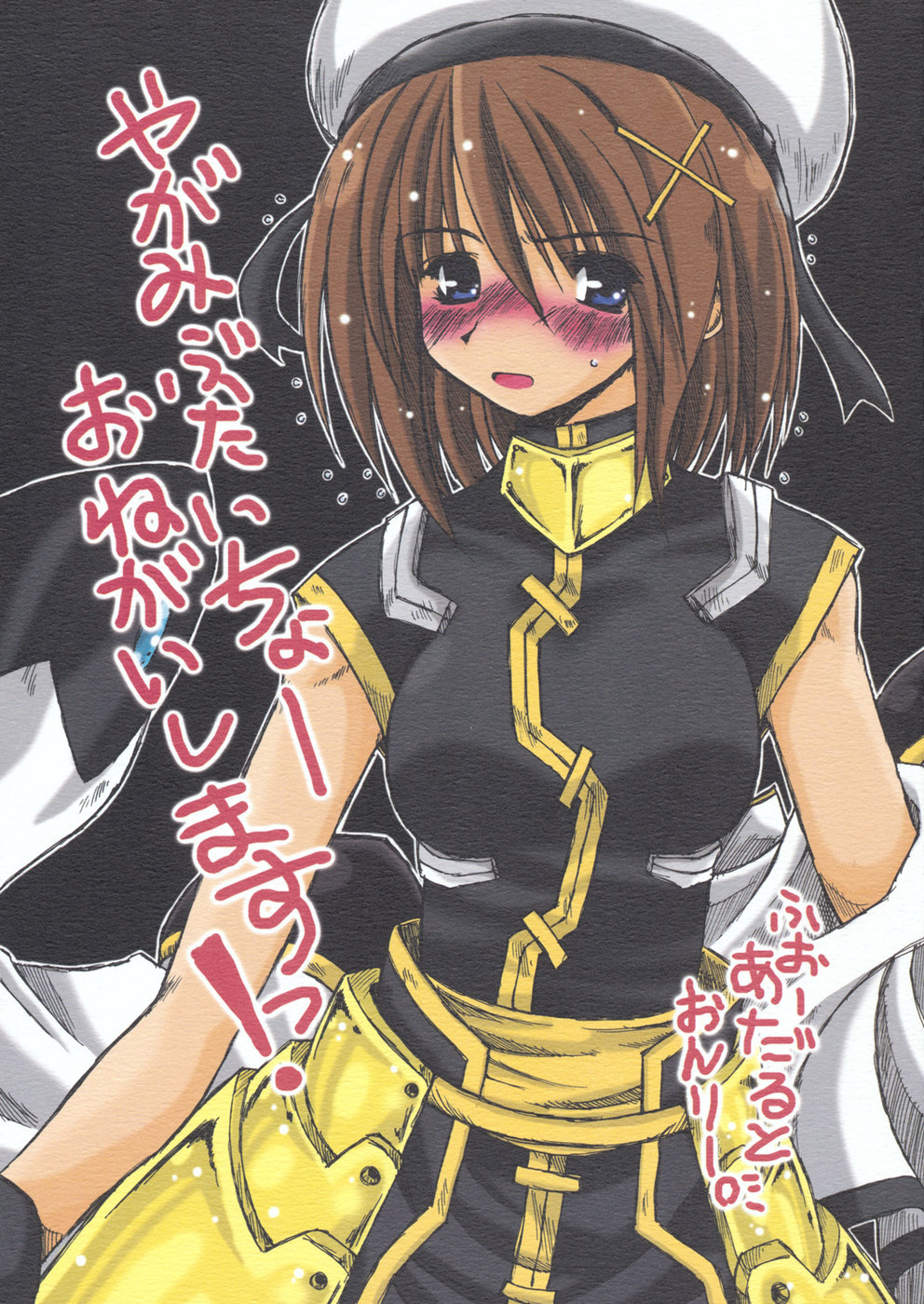 Yagami Butaichou Onegai shimasu! page 1 full
