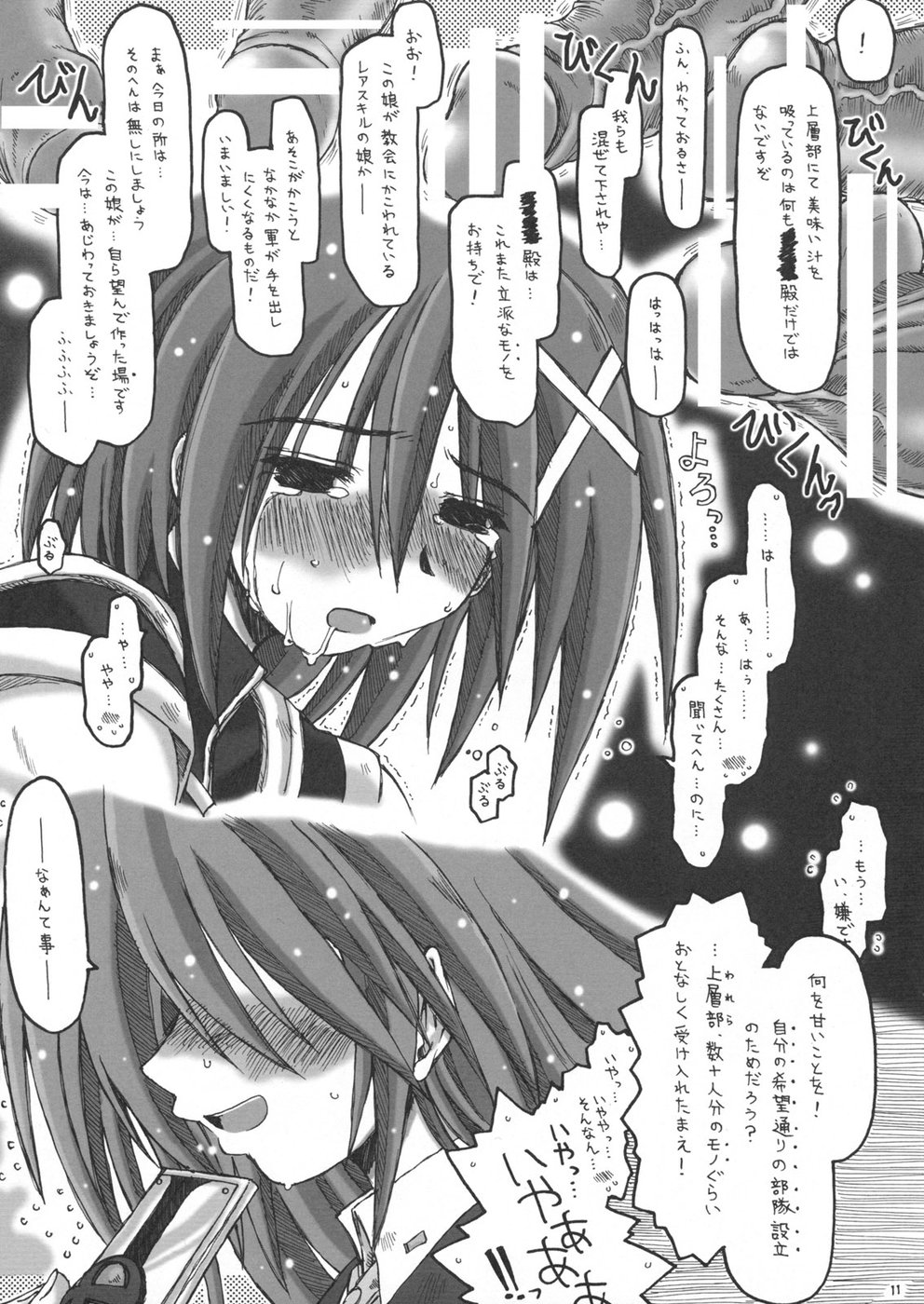Yagami Butaichou Onegai shimasu! page 10 full