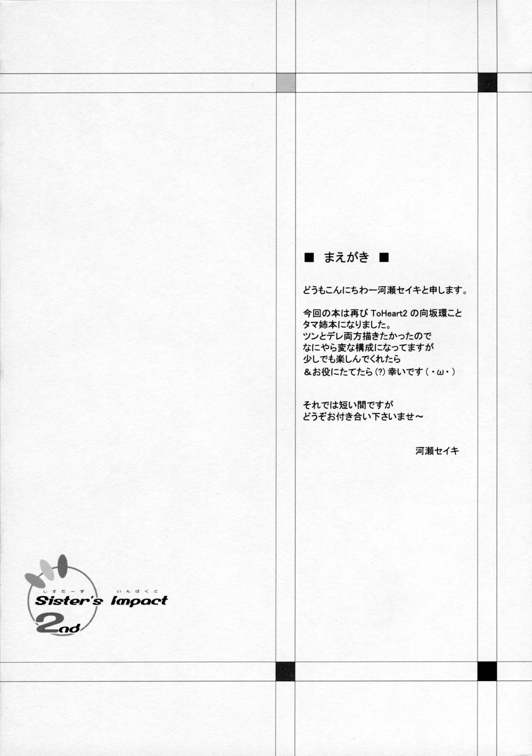 Sister's Impact 2nd page 3 full