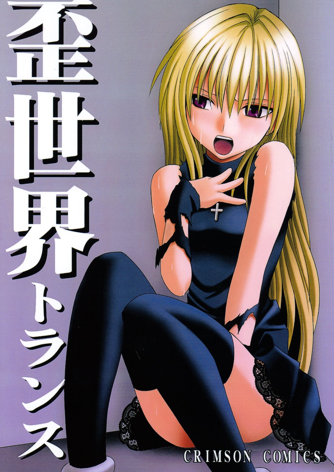 Ibitsu Sekai Trance page 1 full