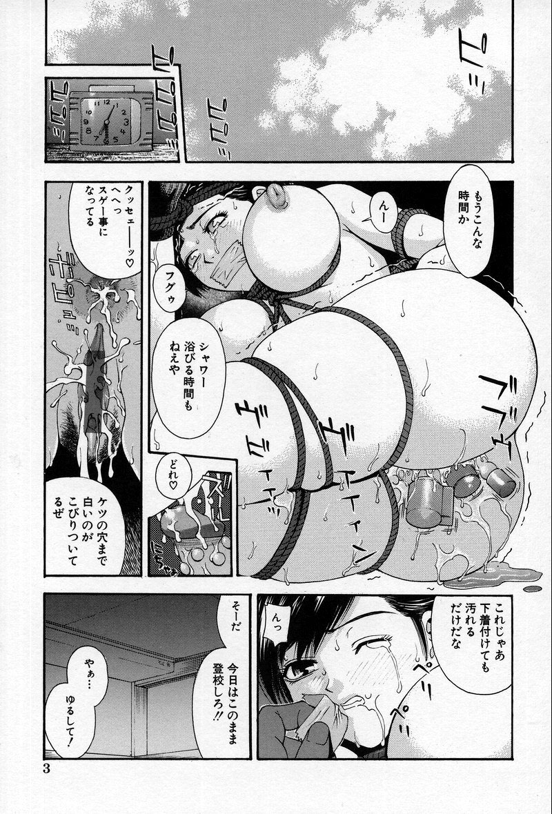 Chikan Yuugi - Molester Game page 6 full