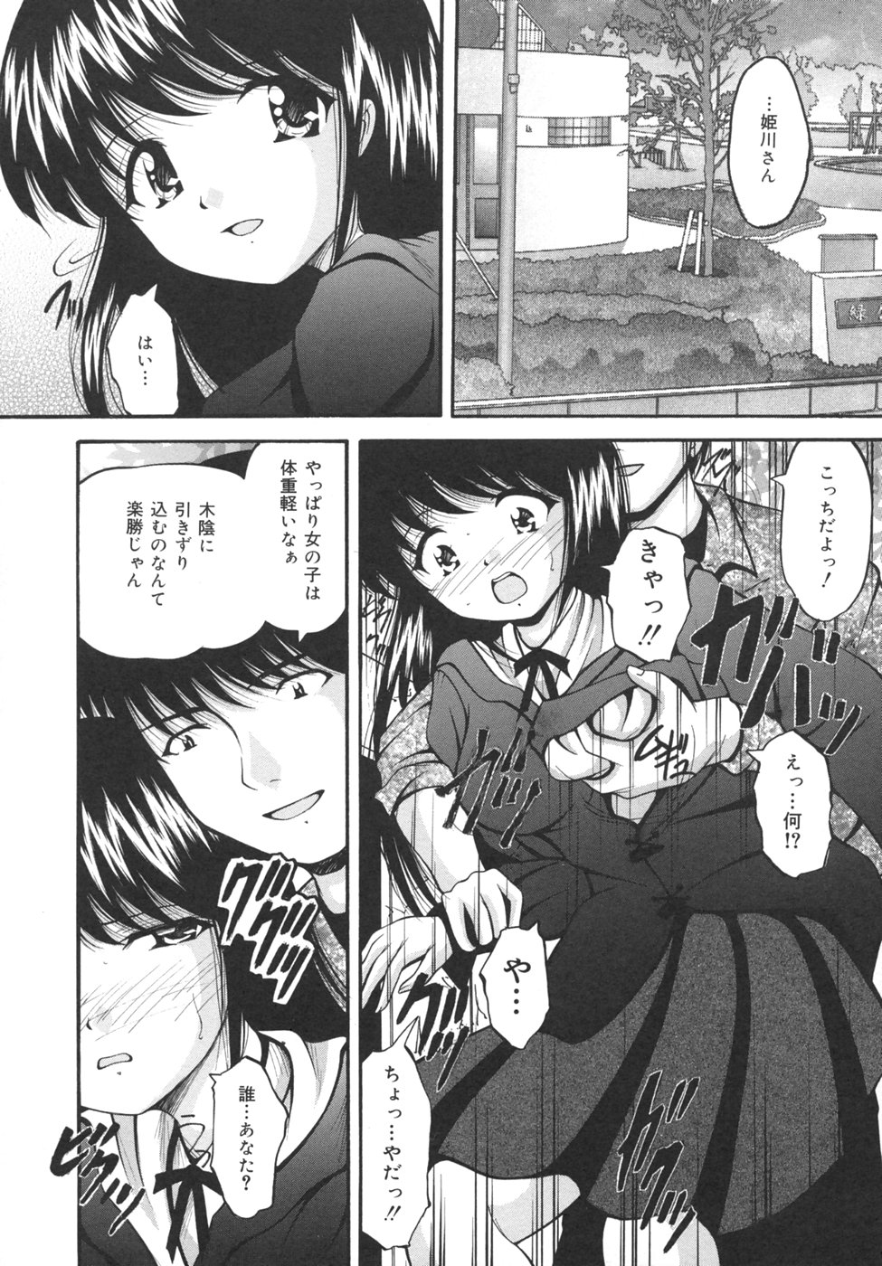 Goukan Tsuugakuro page 6 full