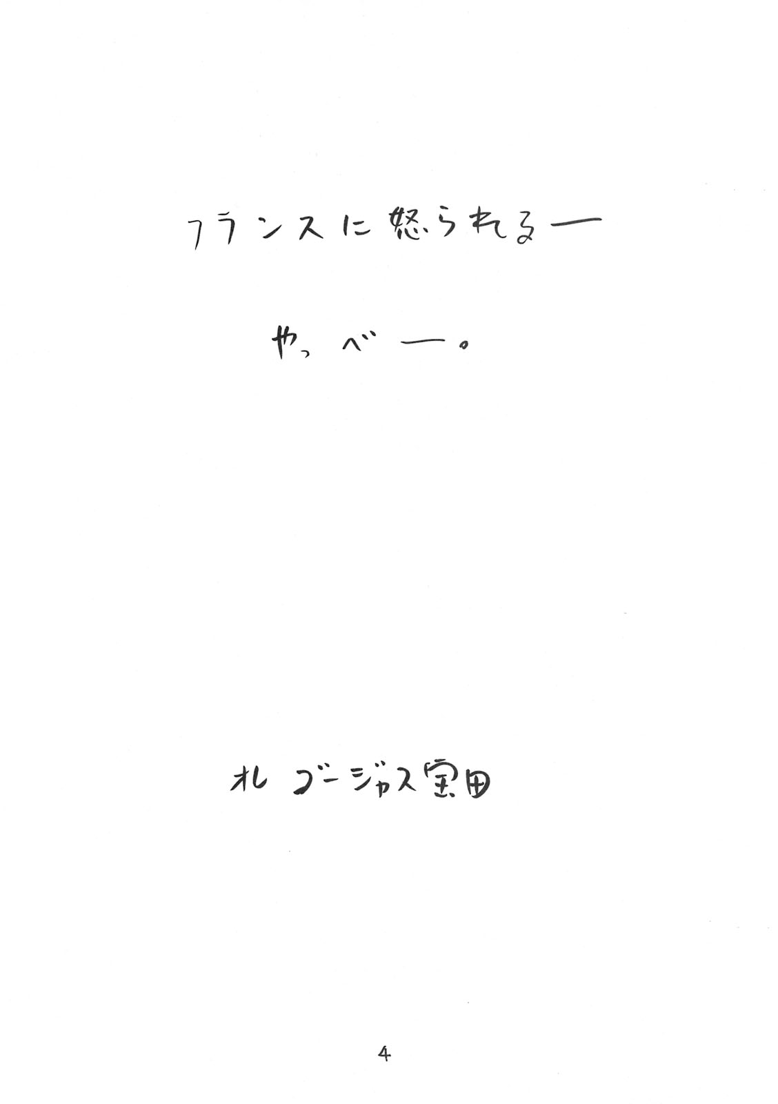 mayaonaka ni tengoku kara ero manga ke shibou no jannu-daruku ga yatteki te chiku 35 page 3 full