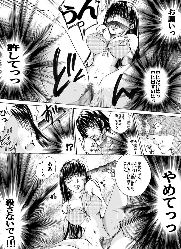 Yokubou Kaiki dai 191 shou - Mayonaka no Kinbaku Rapist Shigyaku Koufun Gata #2 page 10 full