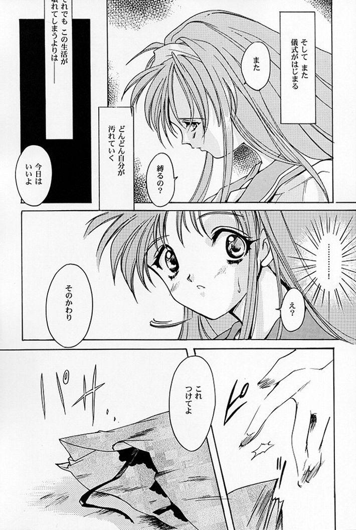 Shiori Dai-Go-Shou Tenshi Shikkaku page 8 full