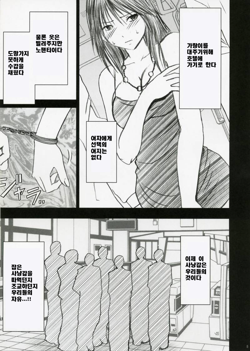 Yamamoto Misaki Kanzen Gentei Kaijo. page 4 full