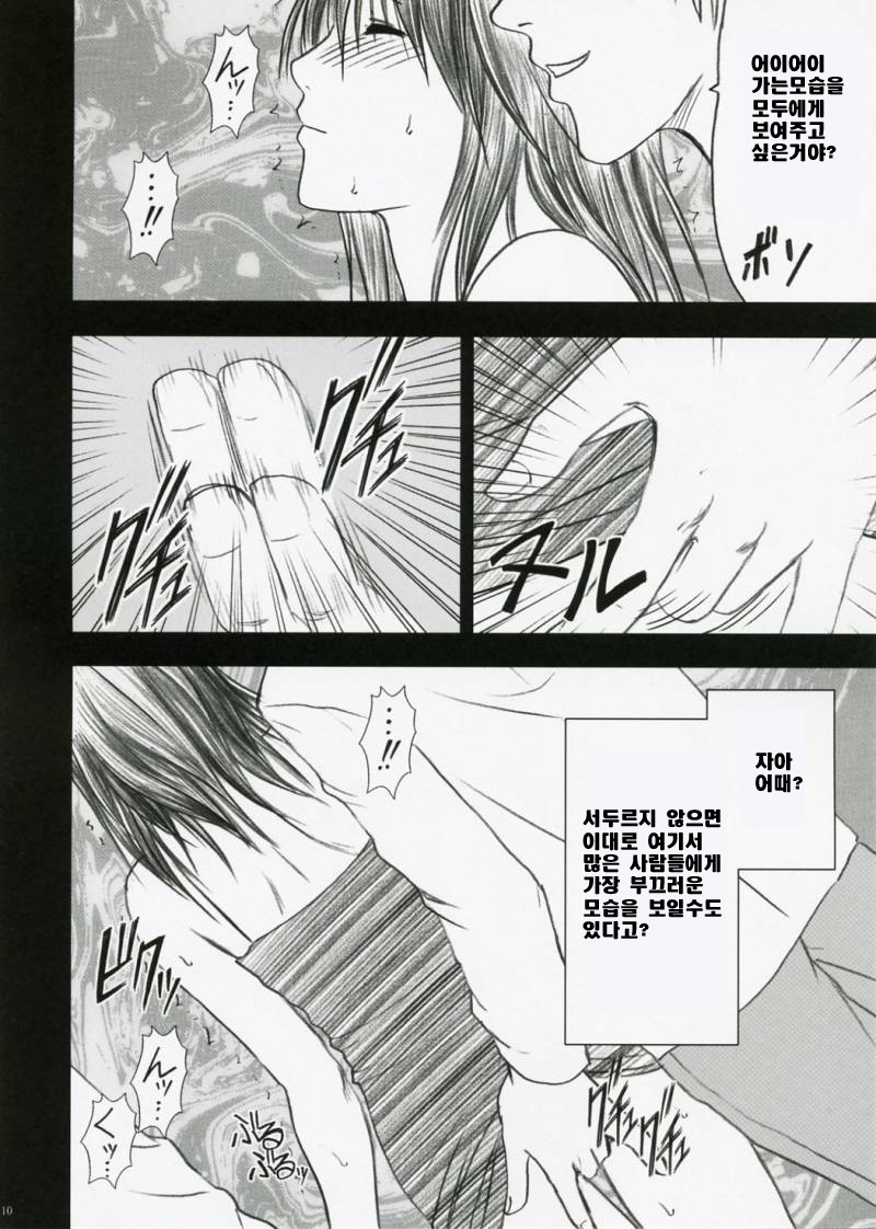 Yamamoto Misaki Kanzen Gentei Kaijo. page 9 full